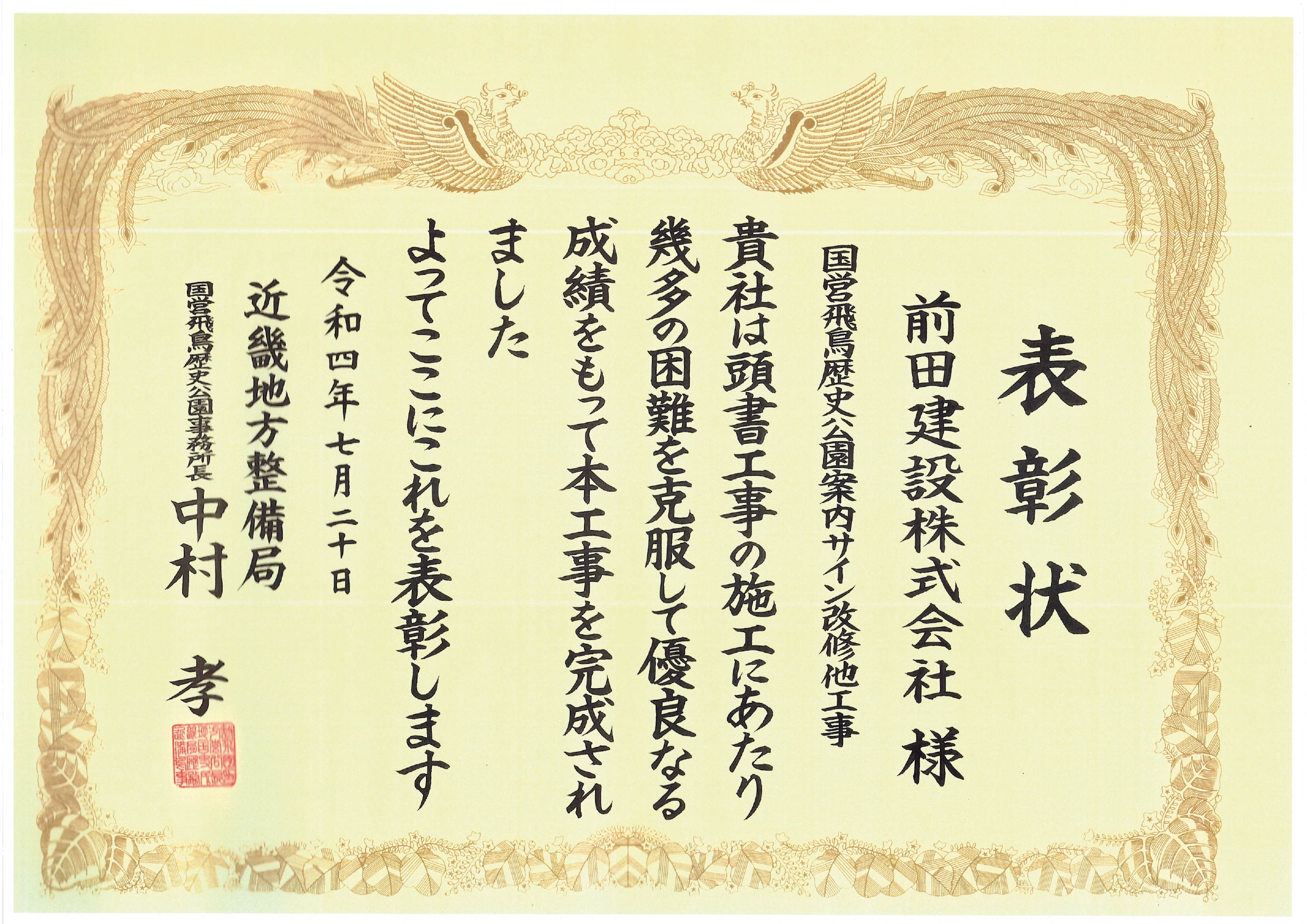 近畿地方整備局 表彰状