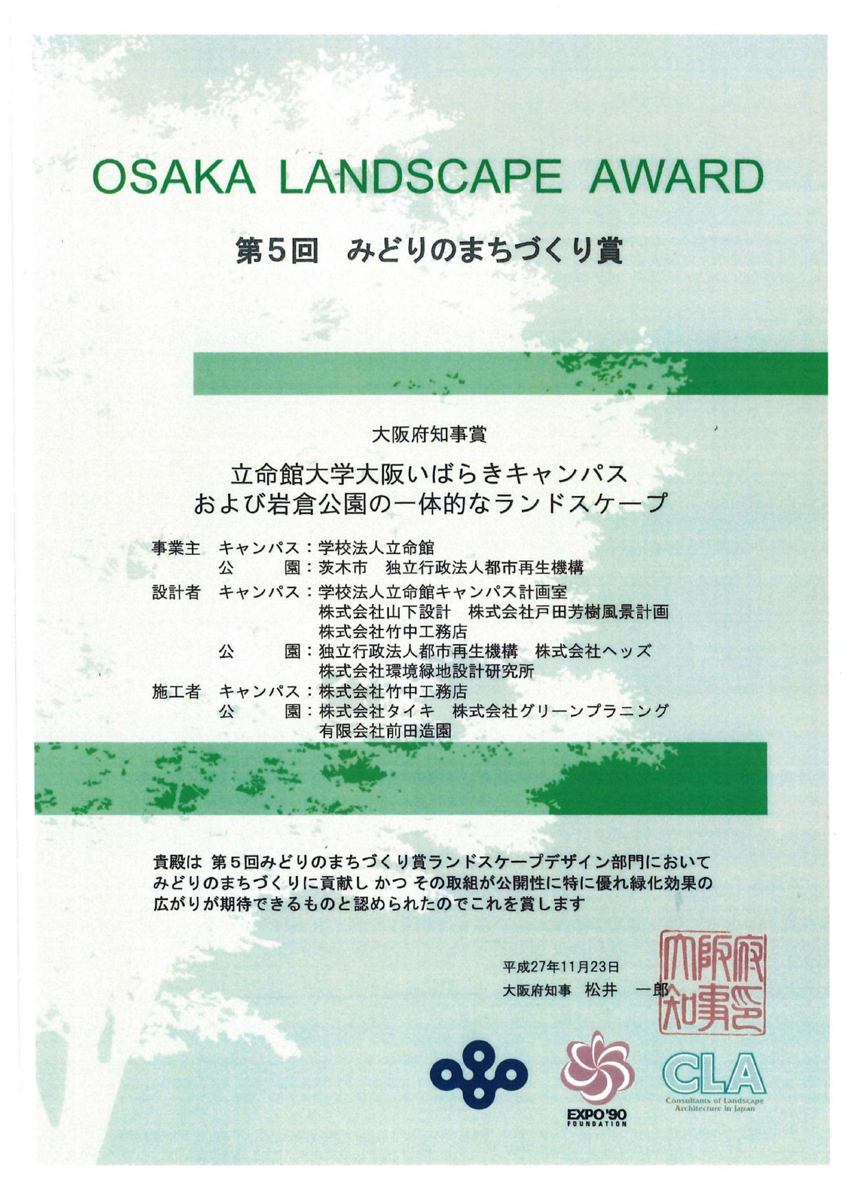 Osaka Landscape Award