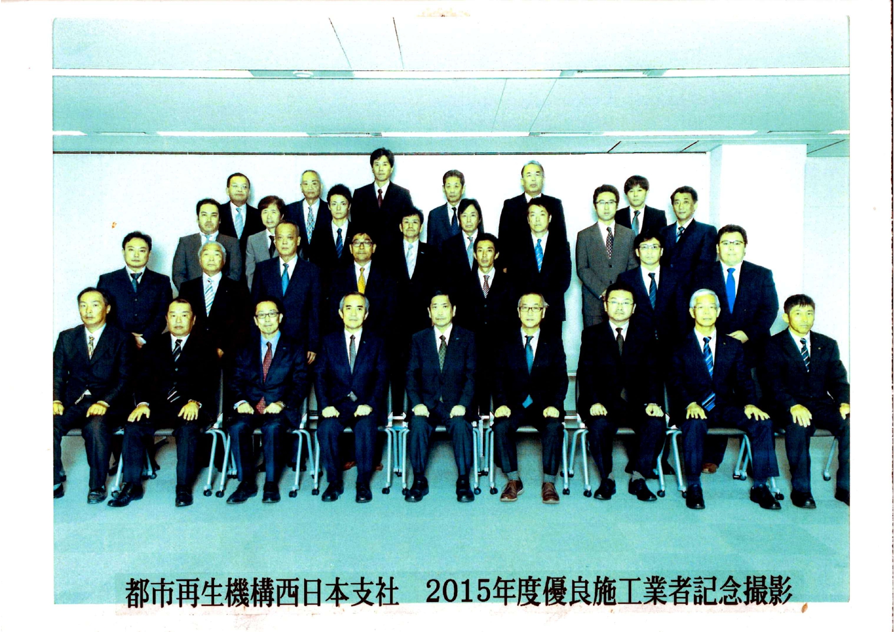 都市再生機構 優良施工業者 2015年